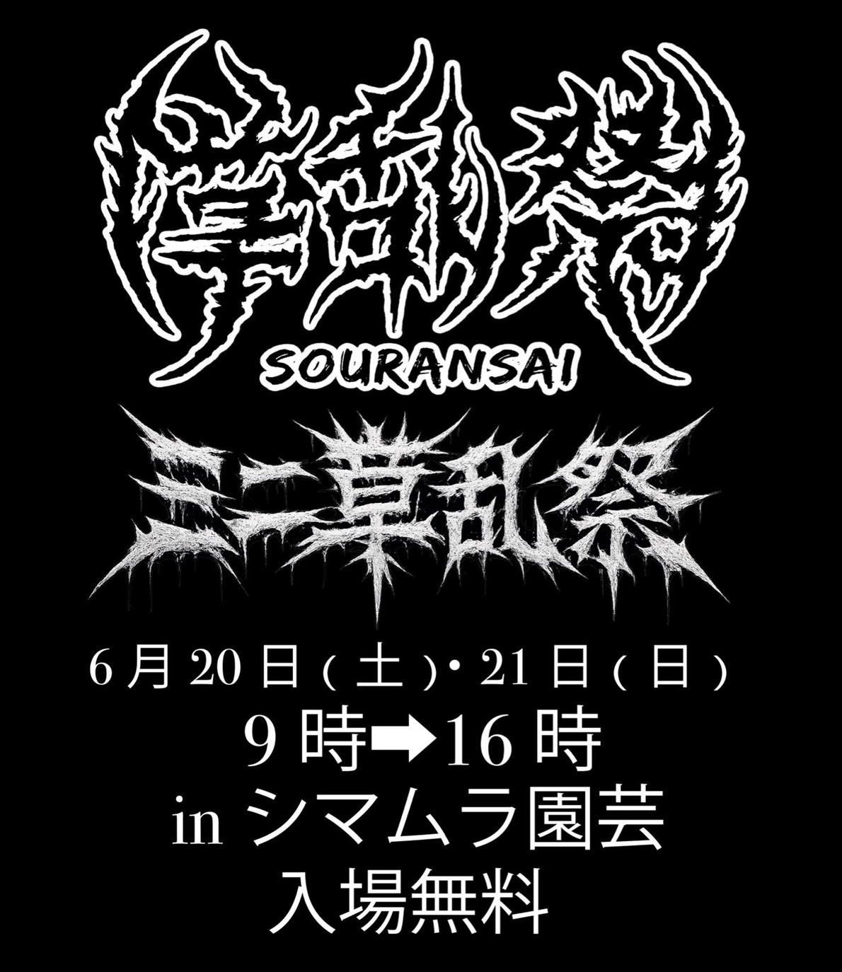 Mini SOURANSAI 2026（6月）