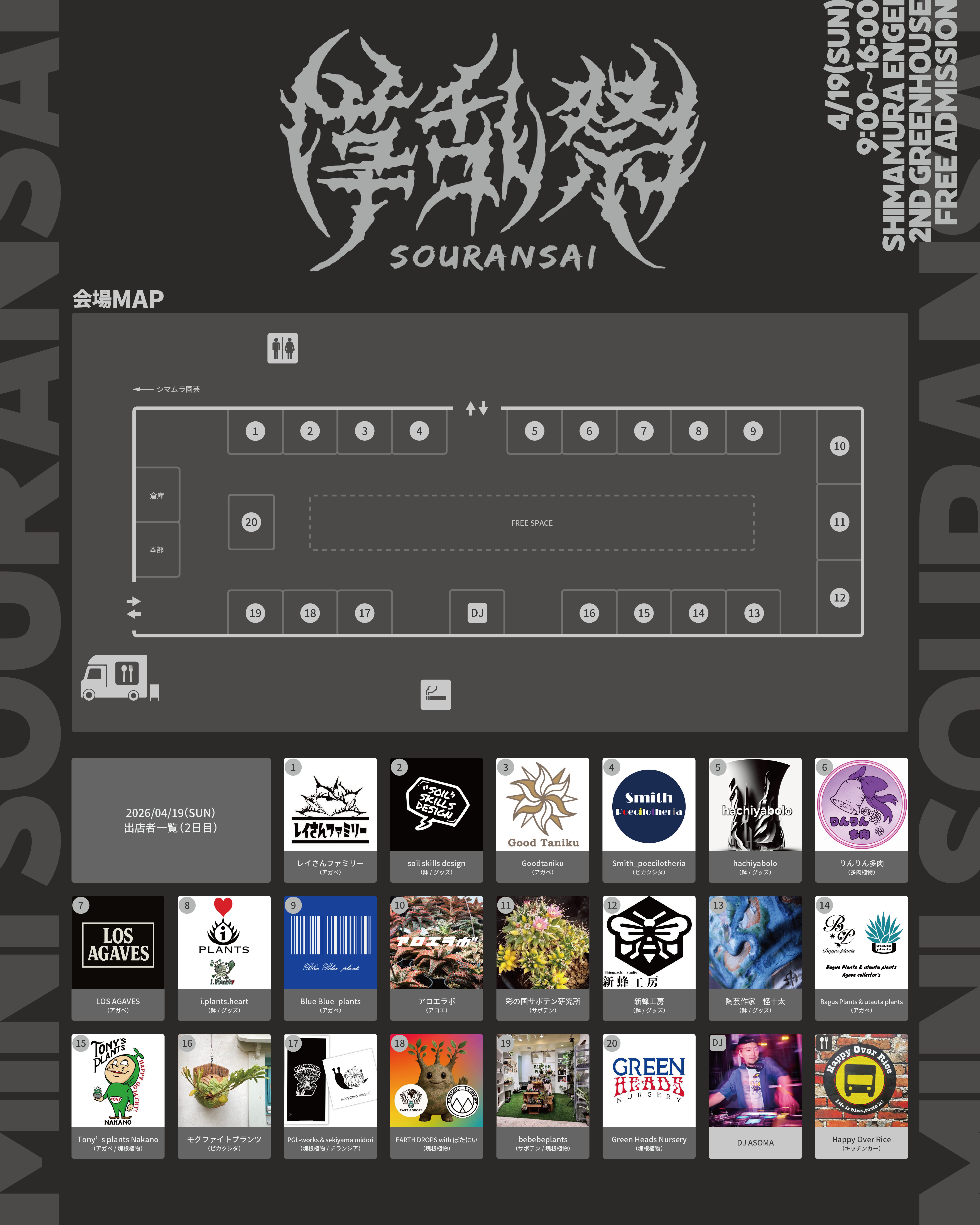 会場マップ 2日目（4月19日）