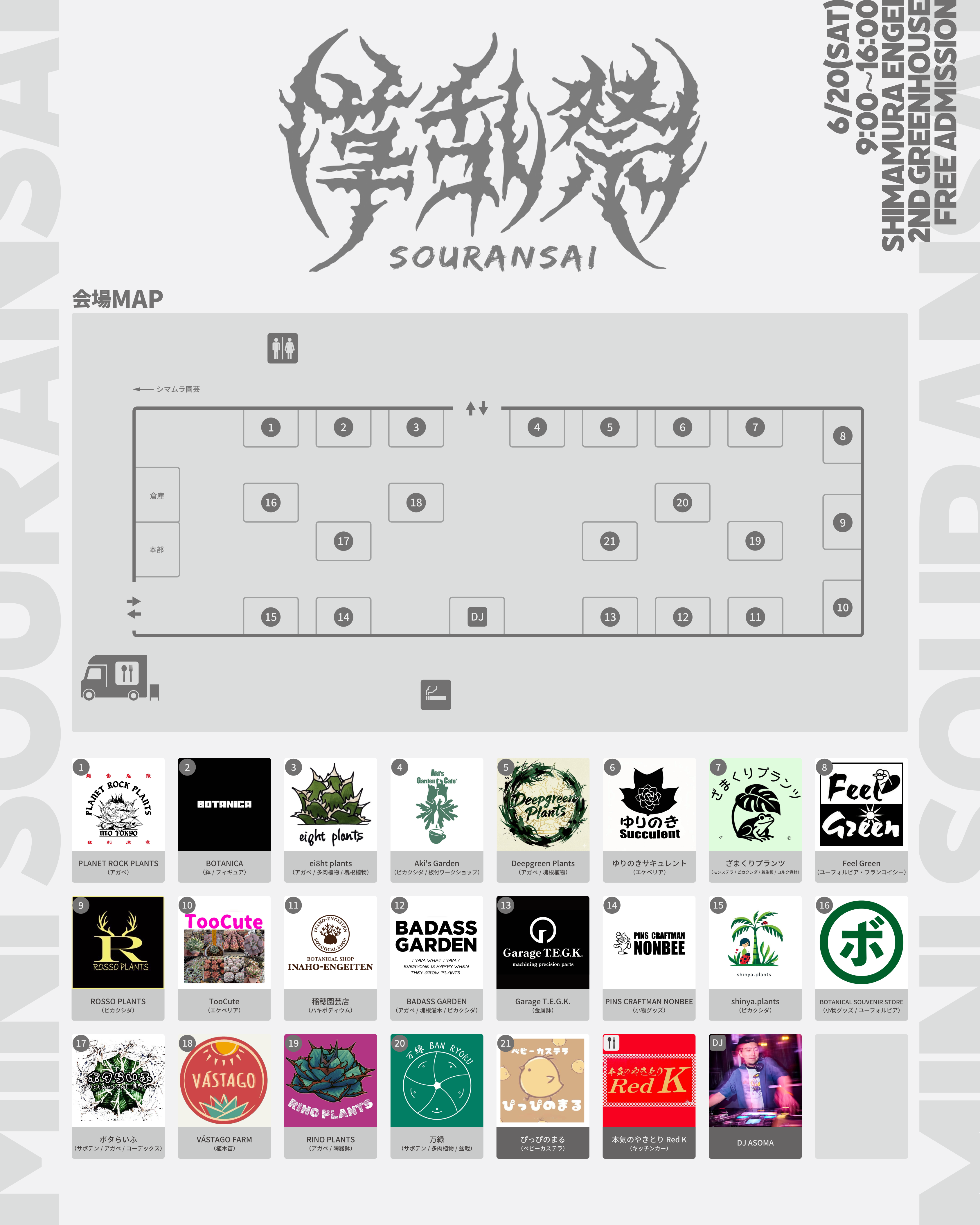 会場マップ 1日目（6月20日）