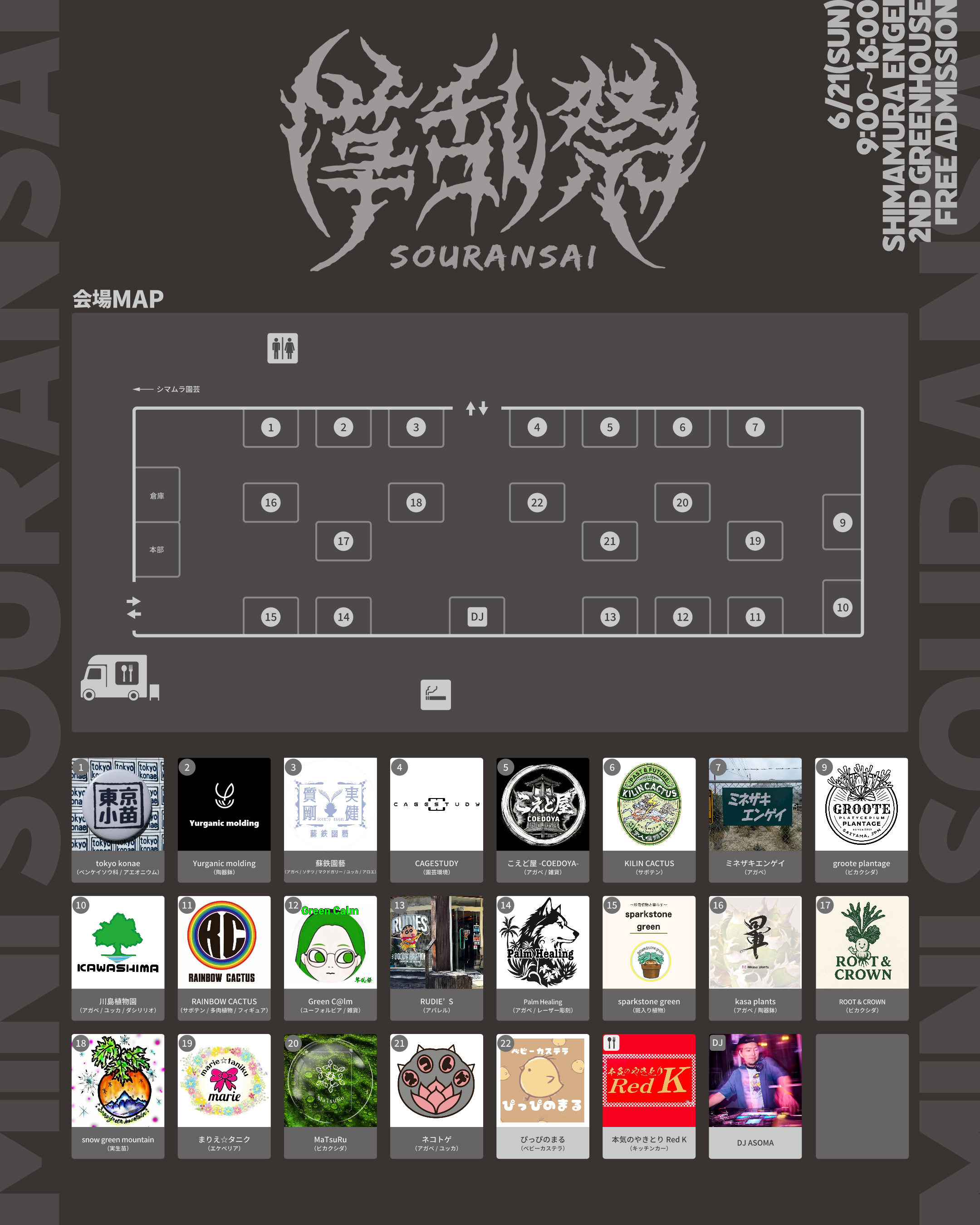 会場マップ 2日目（6月21日）