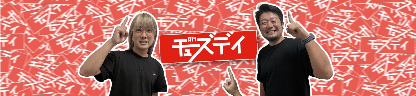 月刊チューズデイ