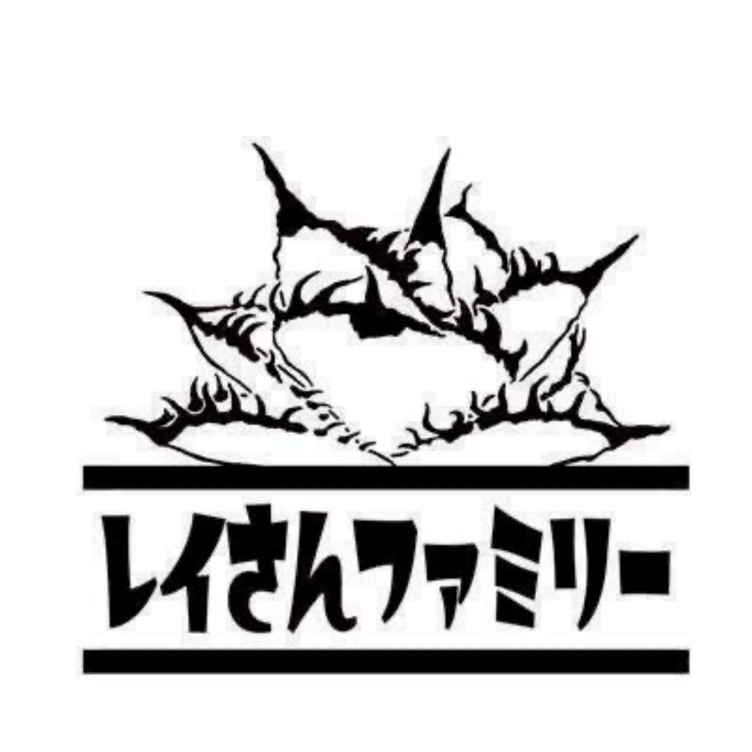 レイさんファミリー